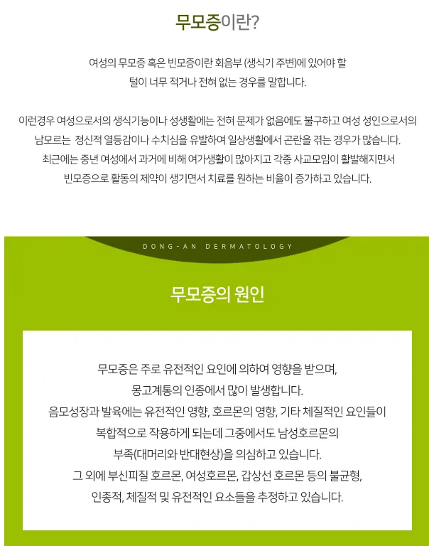 무모증