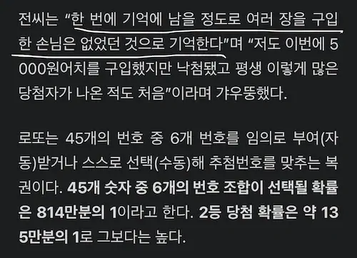 동행복권 로또 2등 660명 논란. 당첨점 인터뷰