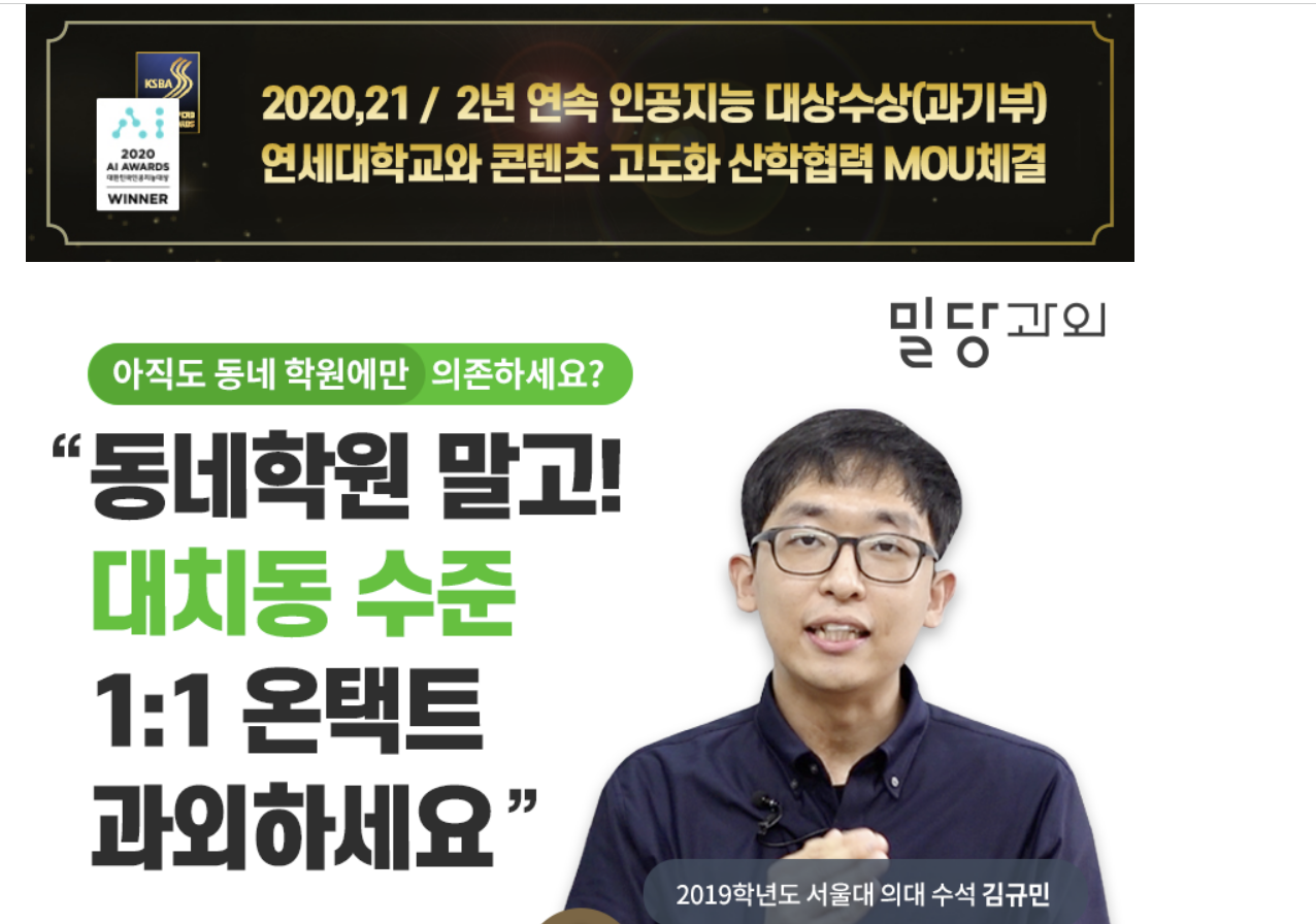  밀당과외 1:1온택트 과외을 소개합니다.