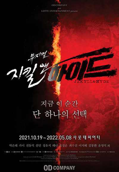 뮤지컬 지킬 앤 하이드