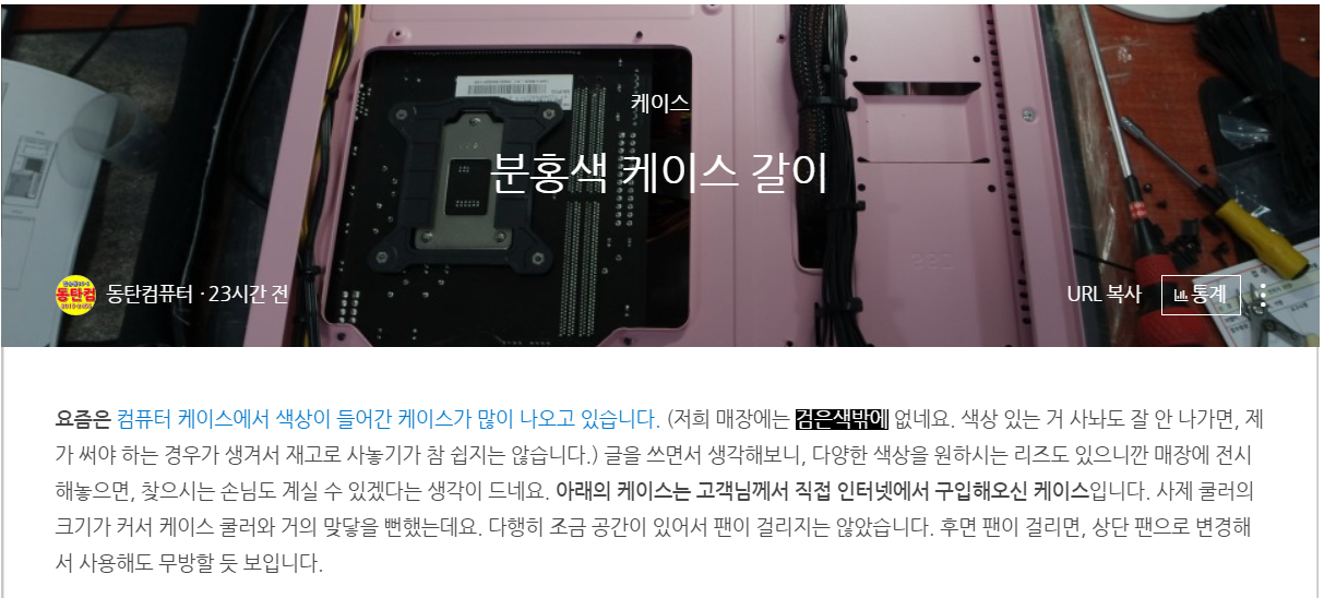  색상있는 이쁜 케이스 교체 작업