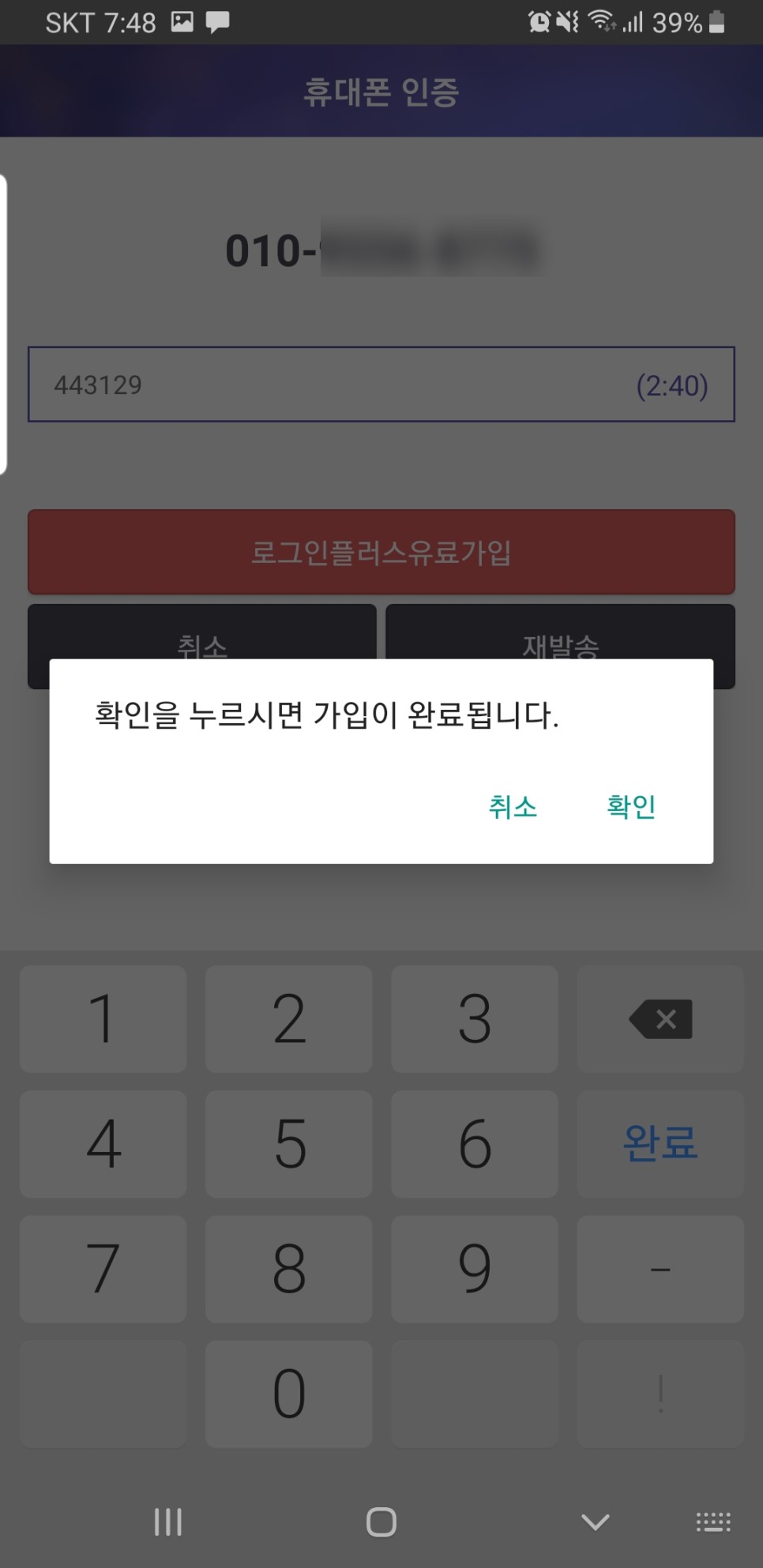 간단한 계정관리 로그인 플러스 핸드폰 간편입력으로 7