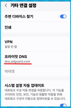 프라이빗 DNS 변경 후
