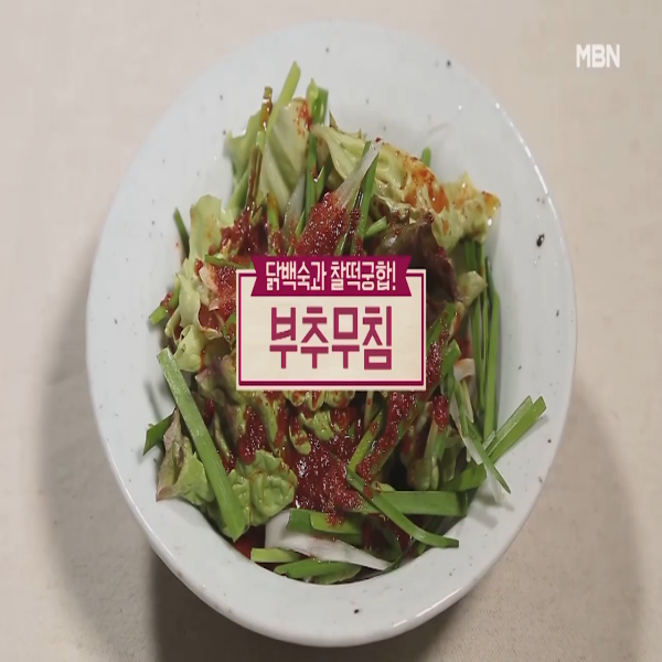  부추무침 : 알토란 부추무침 레시피
