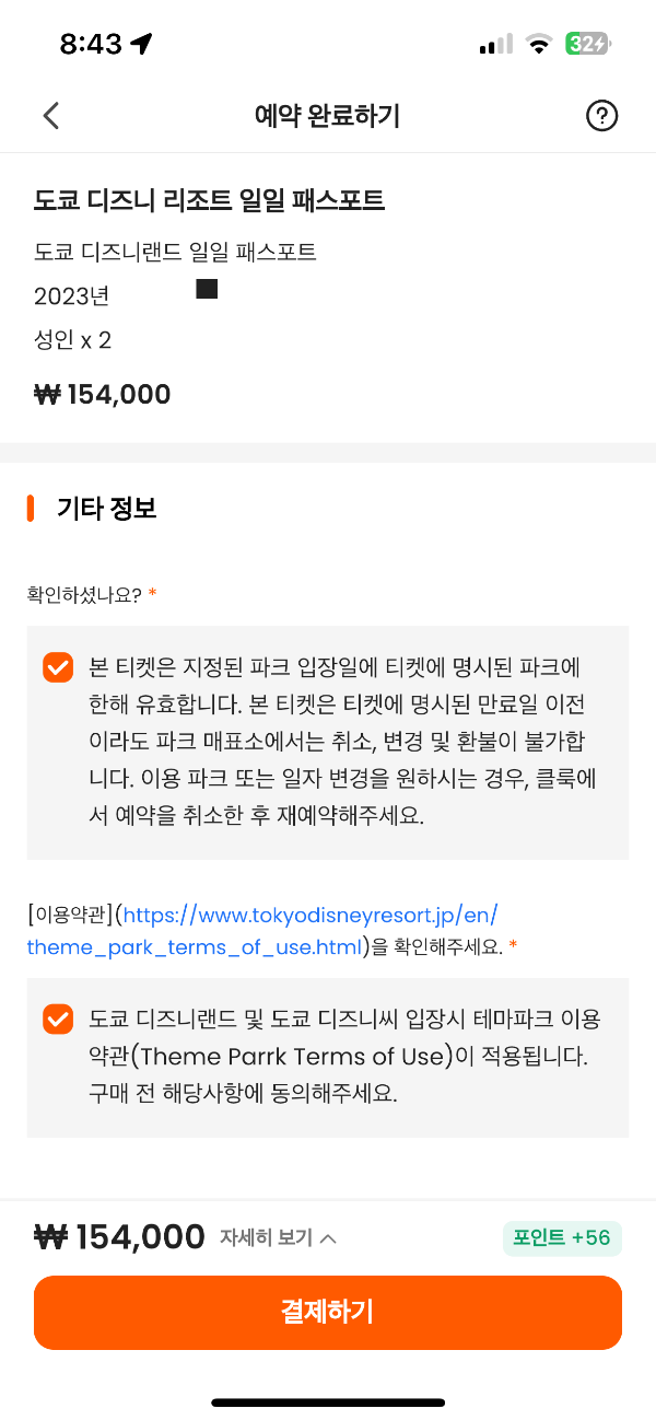도쿄 디즈니 티켓 싸게 사는 법
