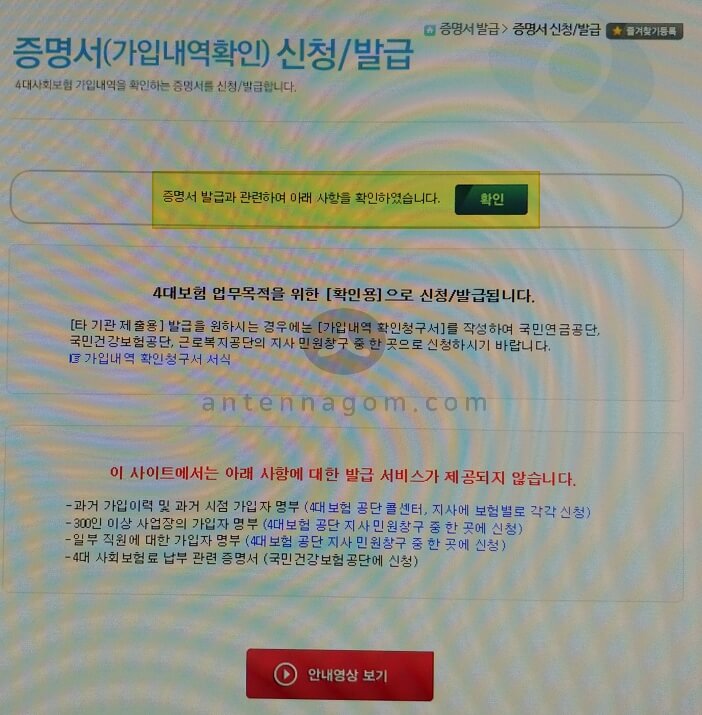 사대보험 가입내역 확인서 (4대보험 가입 증명서) 발급 방법 사대보험 가입내역 확인서 (4대보험 가입 증명서) 발급 방법