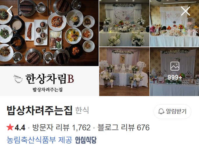 천안 밥상차려주는집 플레이스