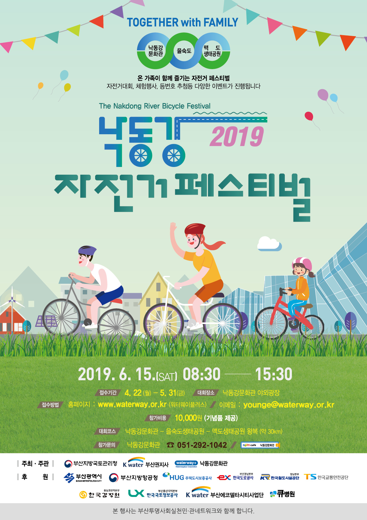  부산 가볼만한곳: 부산 6월 축제 “낙동강자전거페스티벌 2019”