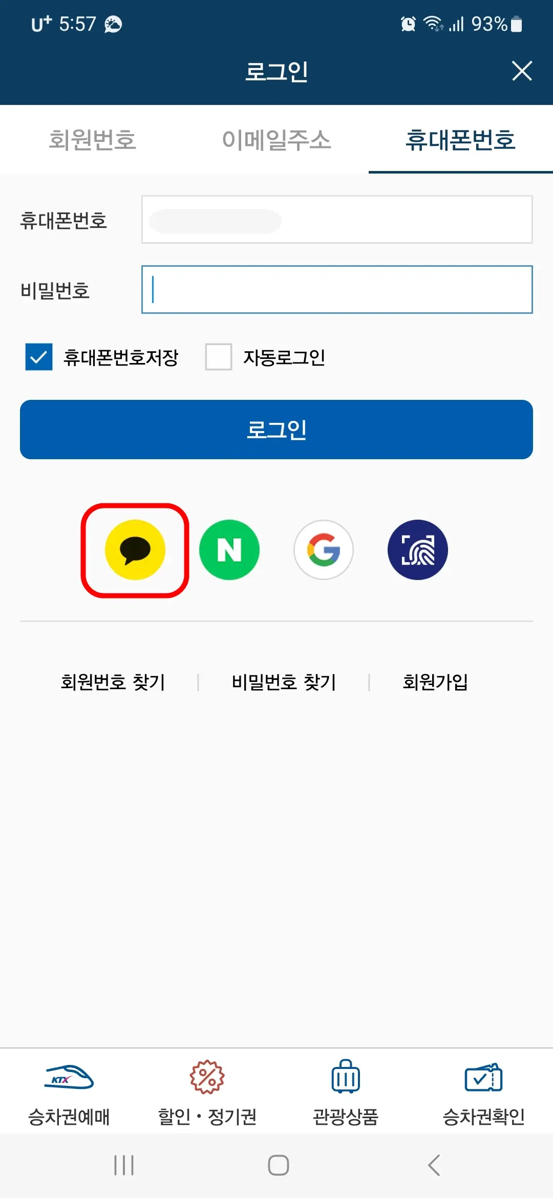 카카오톡으로 로그인