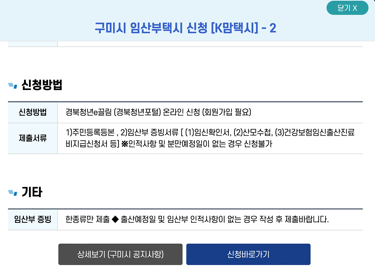 구미시 임산부택시
