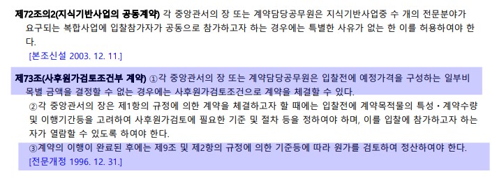 국가계약시행령 PS금액 정산 해석.2