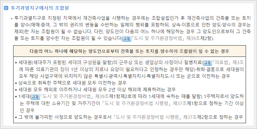 목동센트럴아이파크위브거래내역,재건축조합원자격취득시대통령이정하는기간으로정할경우알아보기, 12
