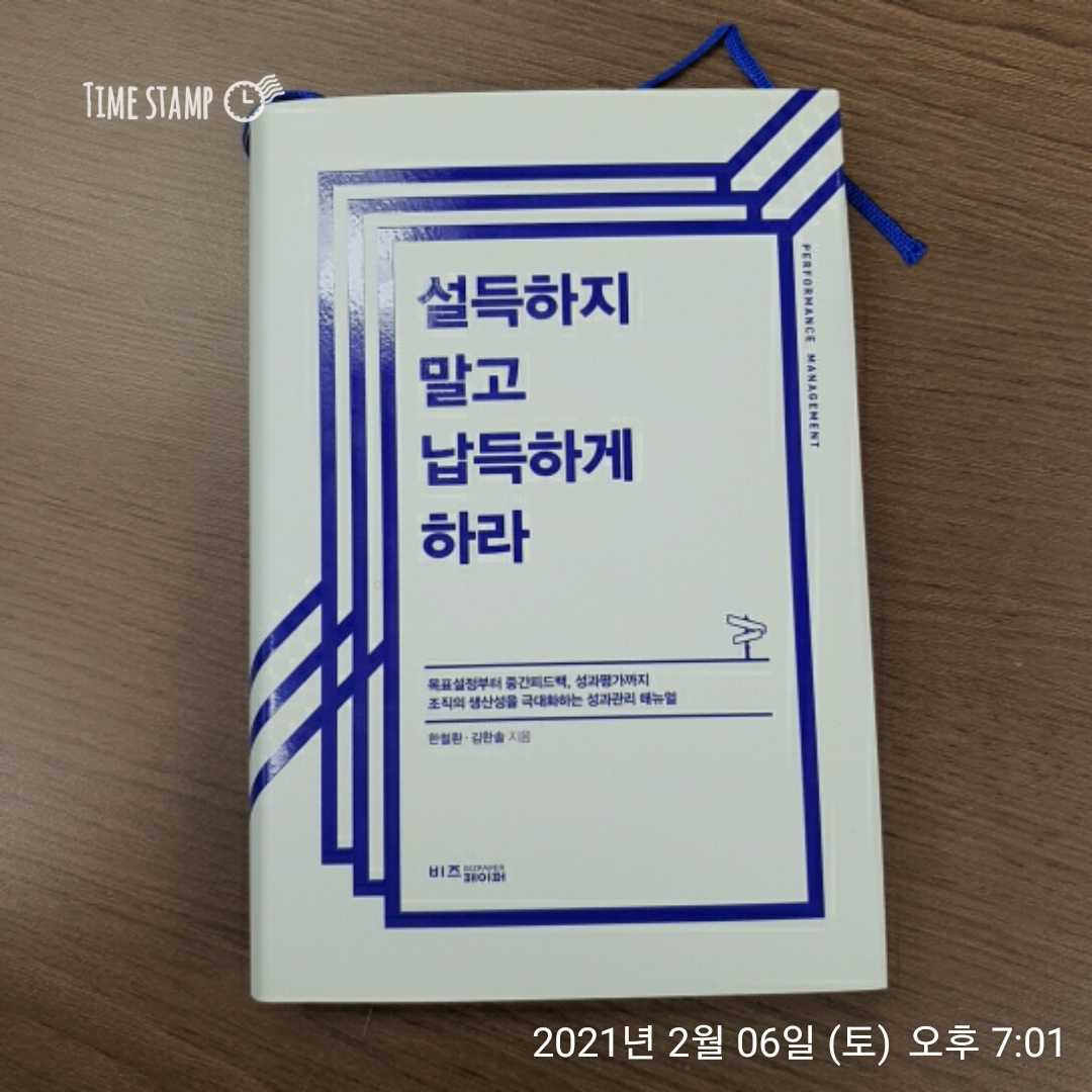  설득하지 말고 납득하게 하라, 상부에서 부여한 목표