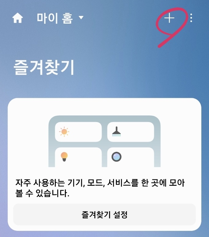 리모컨 추가하기