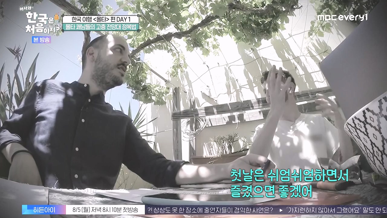 어서와 한국은 처음이지 시즌2.E325.240802p-NEXT.mp4_20240802_201536.619.jpg