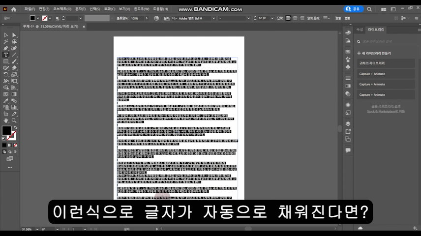 글자가 자동으로 채워진다면?