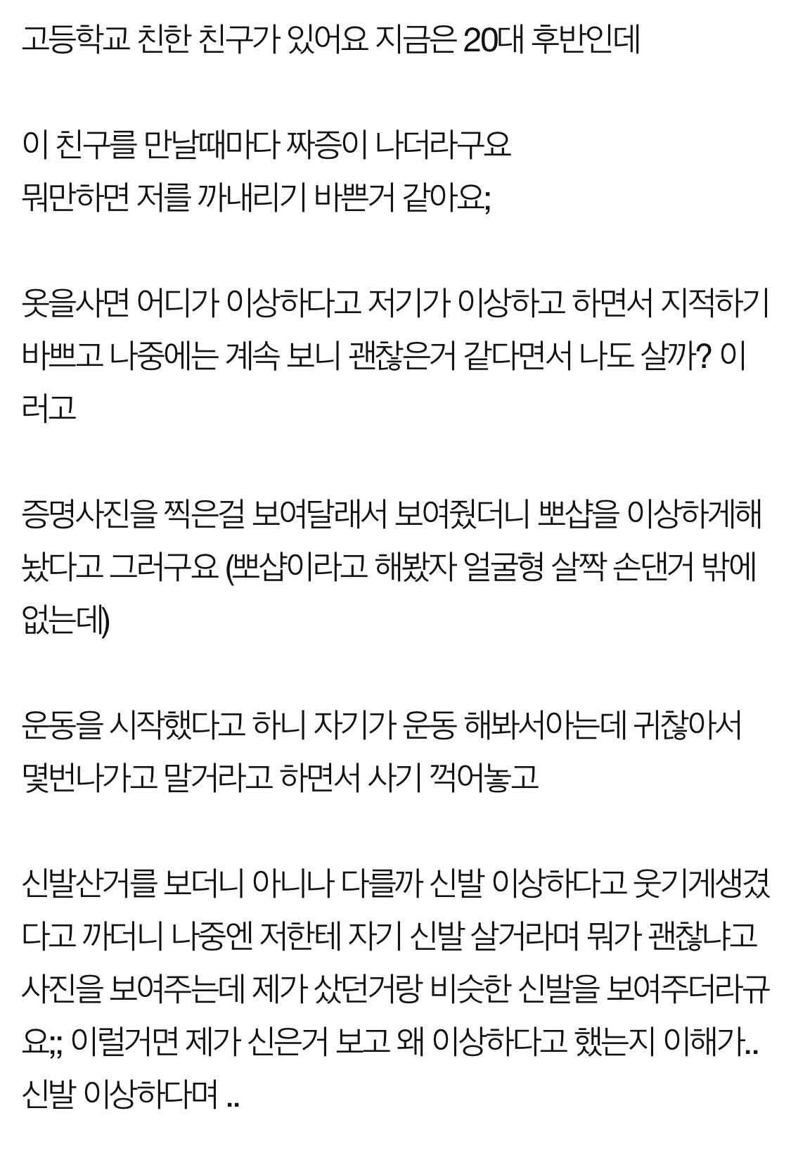  자꾸 지적질하는 친구.. 왜그럴까요