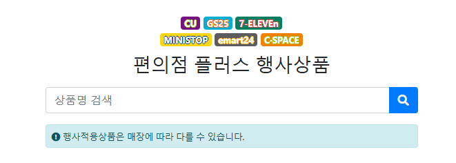 모든편의점할인행사