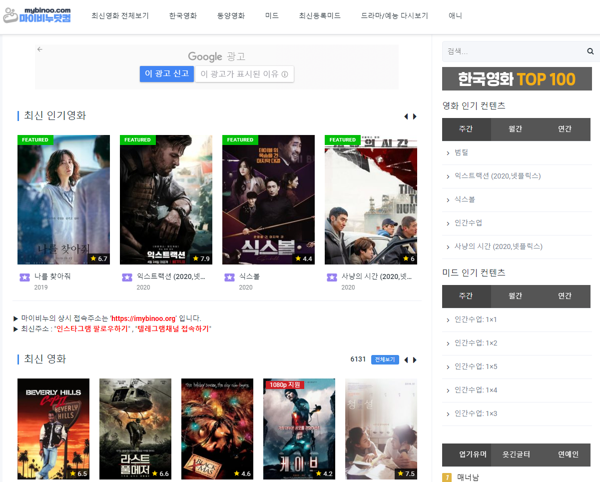 마이비누닷컴 무료 영화 다시보기 사이트 메인화면