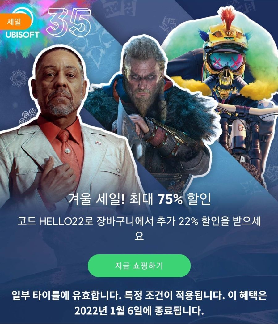  유비소프트 겨울 할인 시작 - UbiSoft Winter Sale