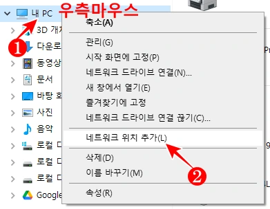 내컴퓨터 우측 네트워크 위치 추가