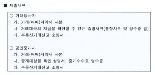 부동산 거래신고 소명서 작성하기 소명서 작성방법 및 예시