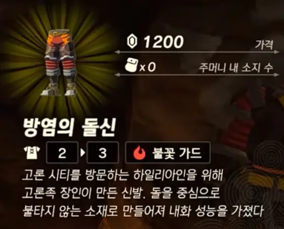 방염의 돌신