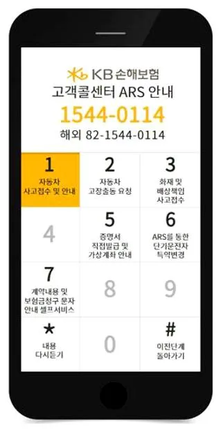 KB자동차보험 고객센터