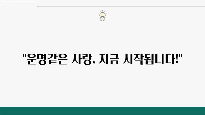 애정운, 연애운 높이는 방법