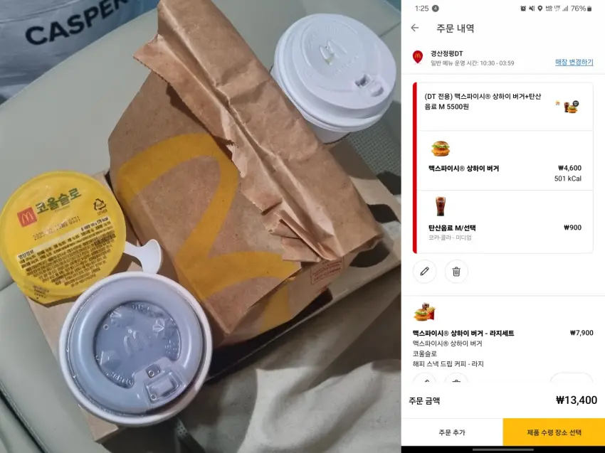 설 연휴에 맥도날드에서 받아온 2인 세트 구성입니다.