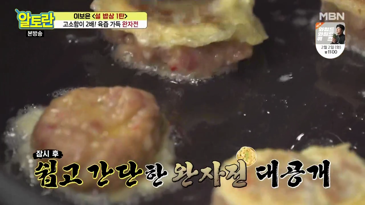  알토란 설밥상 전부치기편