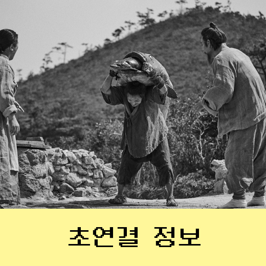  자산어보 영화와 문화재 가치