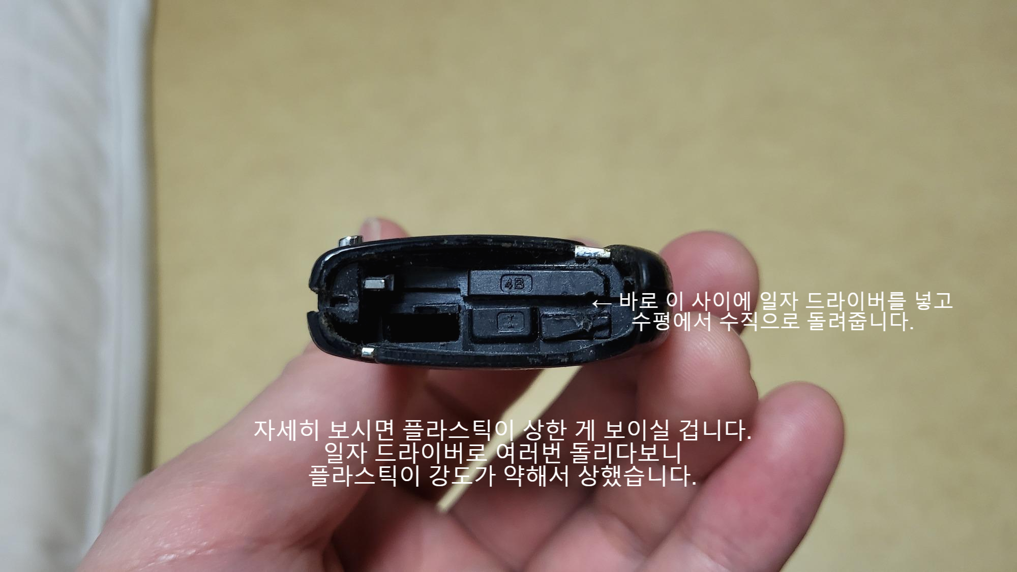 스마트키 분리 사진