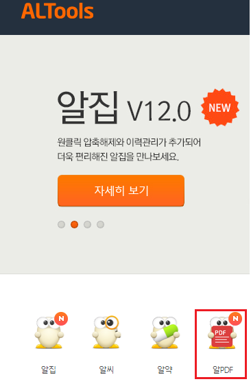 알집 pdf 다운로드 받기