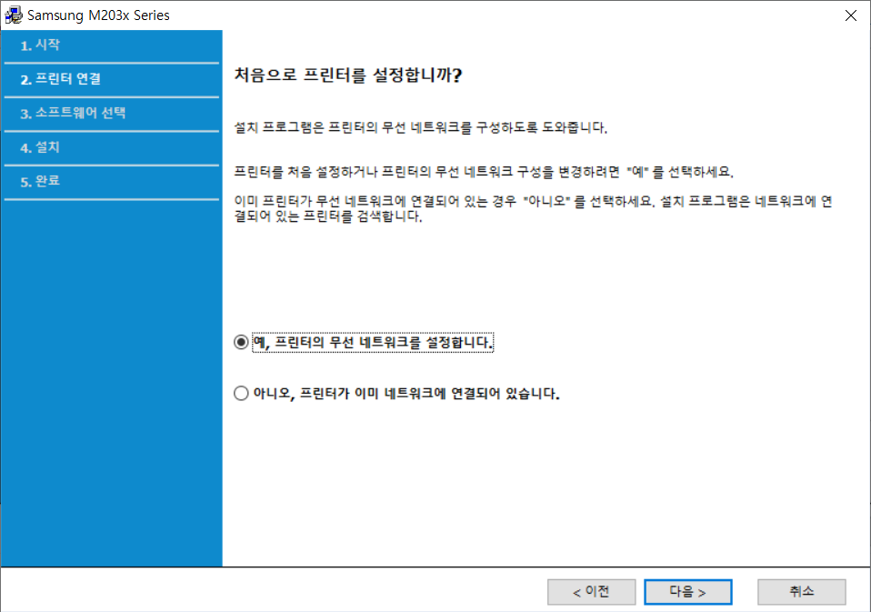 무선 프린터 설정