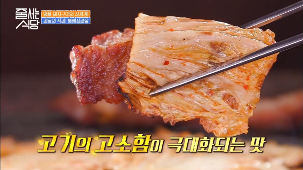 줄서는식당 서촌 뼈탄집 뼈삼겹살 06