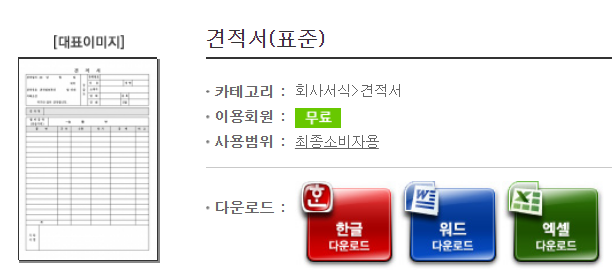  견적서 양식 무료다운