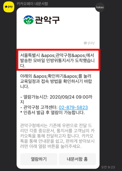  민방위 사이버교육 답 평가 한 번에 이수하기