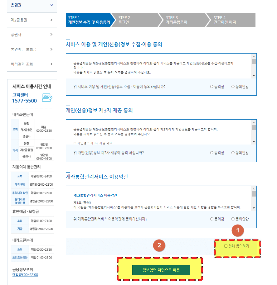 내 계좌 한눈에