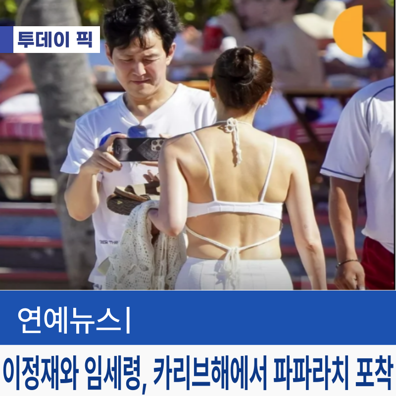 이정재의 로맨틱 휴가.
