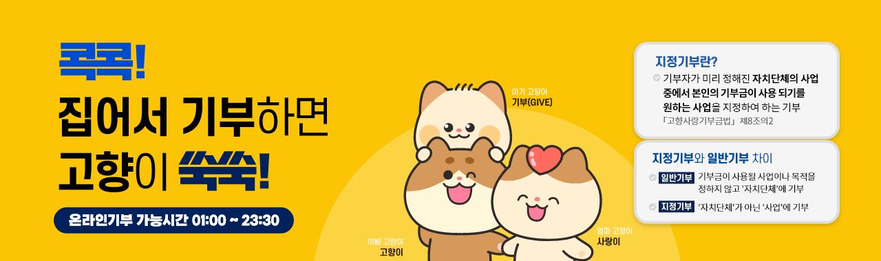 고향사랑기부제