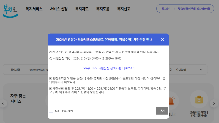 20204년 어린이집 보육료 사전신청