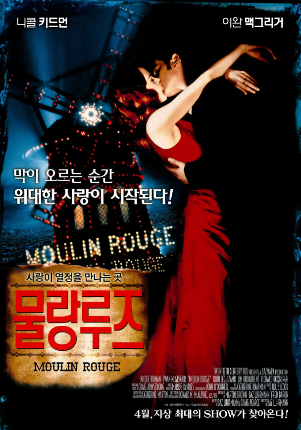 영화 "물랑 루즈!" 리뷰 : 화려함과 슬픔의 교차, 사랑과 예술의 찬가