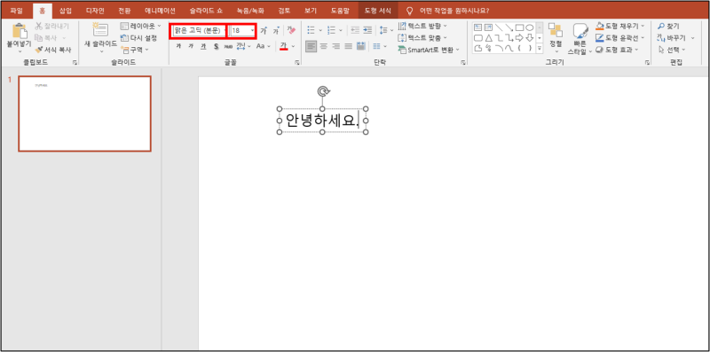 텍스트 상자 글꼴 고정 2