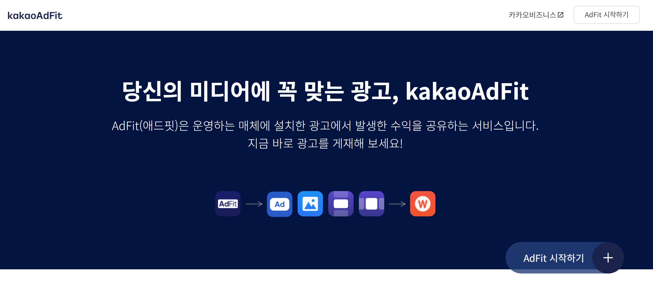 카카오 애드핏