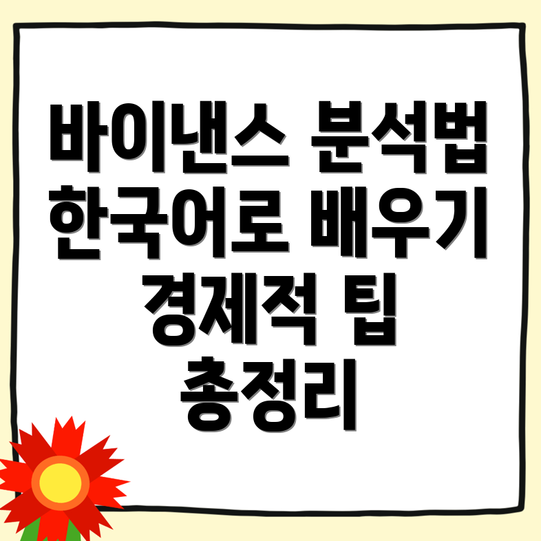 바이낸스