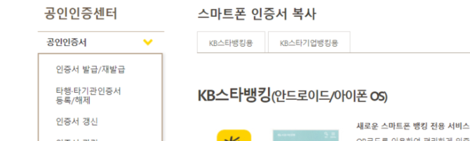 국민은행 pc홈페이지 화면