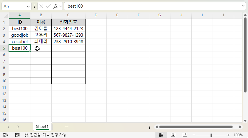 엑셀에서 중복값 입력을 막는 쉬운 방법 사진 1