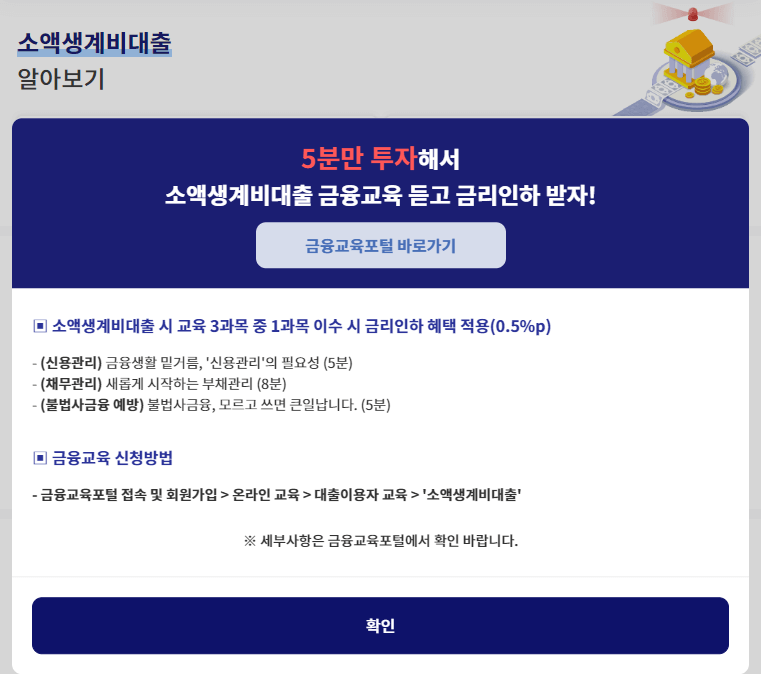 소액생계비대출 신청자격&amp;#44; 신청방법_신청 알아보기