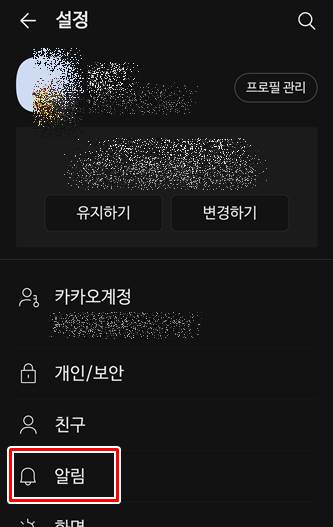 전체 설정에서 &#39;알림&#39; 선택하는 화면